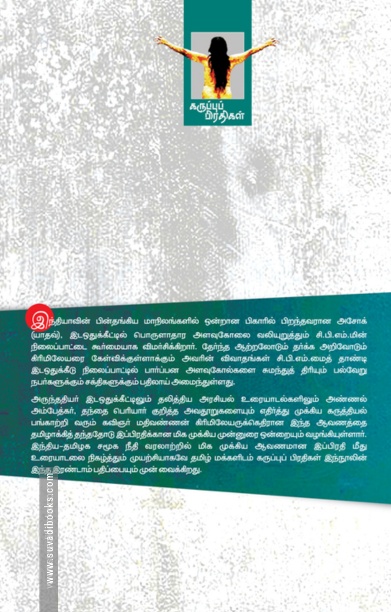 சாதி எதிர் வர்க்கம்