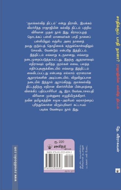 சாதிக்குப் பாதி நாளா?