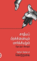 சாதியப் பிரச்சினையும் மார்க்சியமும்