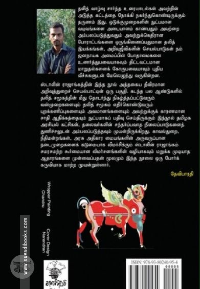 சாதியம்: கைகூடாத நீதி