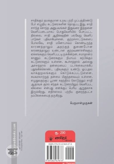 சாதியும் நானும்