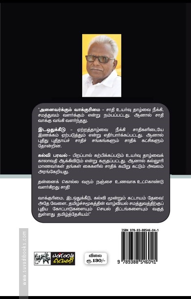 சாதியும் தமிழ்த்தேசியமும்