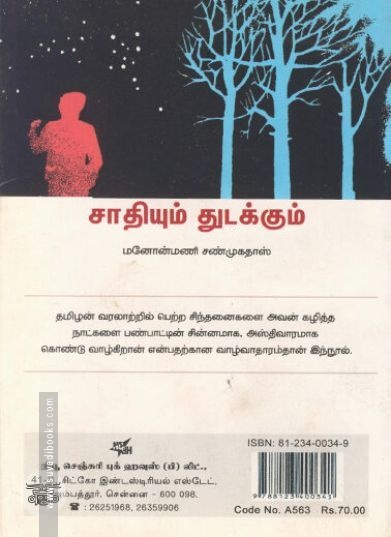 [:ta]சாதியும் துடக்கும்[:en]சாதியும் துடக்கும்[:]