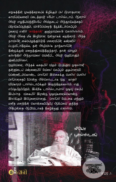 சாத்தான்