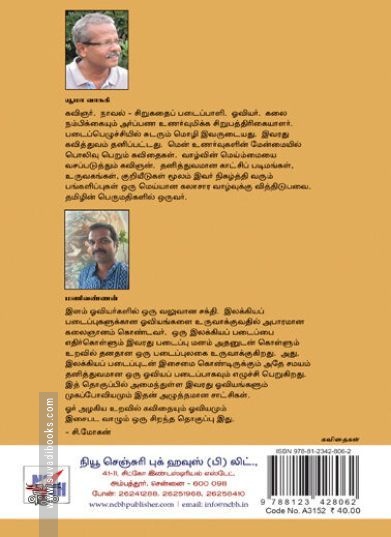 [:ta]சாத்தானும் சிறுமியும்[:en]சாத்தானும் சிறுமியும்[:]