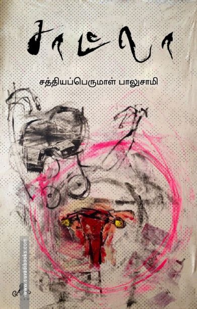 சாட்லா