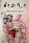 சாட்லா