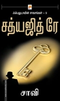 சாவி (ப்ராடிஜி தமிழ்)