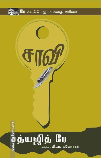 சாவி