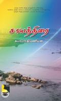 சாயத்திரை