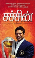 சச்சின்