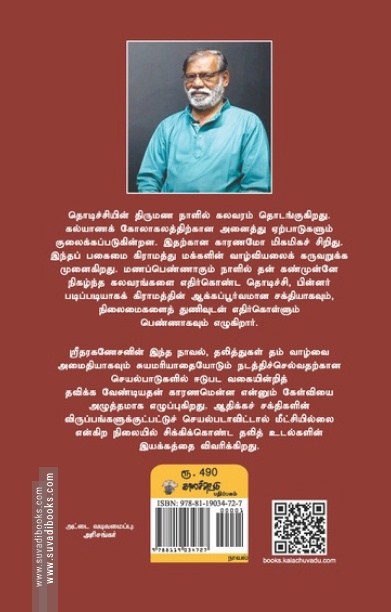 சடையன்குளம் (காலச்சுவடு)