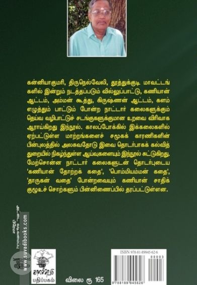 சடங்கில் கரைந்த கலைகள்