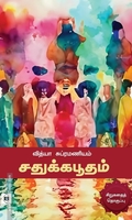 சதுக்கபூதம்