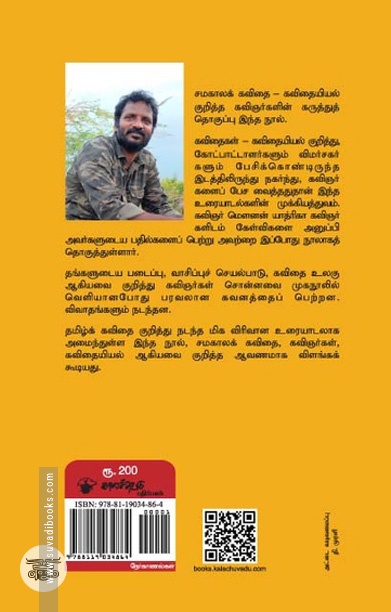 சக கவிஞர்