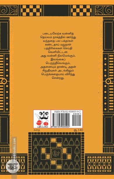 சகுனியின் சிரம்