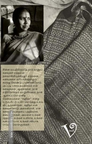 சஹிதா: நிபந்தனையற்ற அன்பின் குரல்