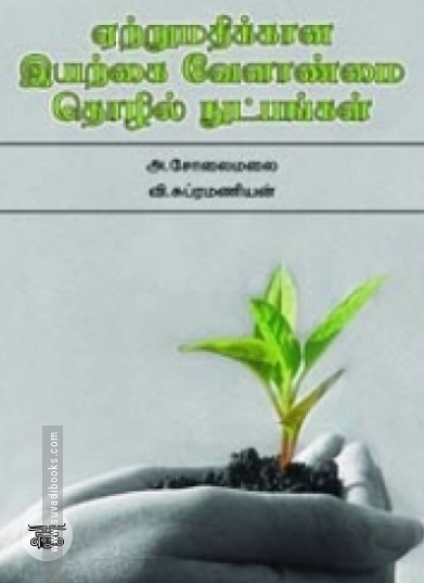 சைவ சமையல் உலகம்