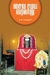 சைவ சமய வரலாறு