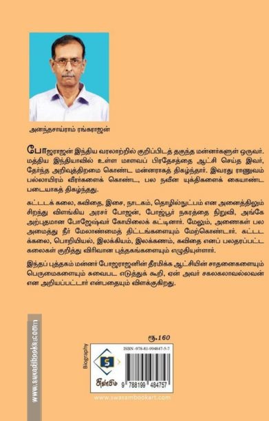 சகலகலா வல்லவன் போஜராஜன்