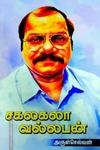 சகலகலா வல்லபன்