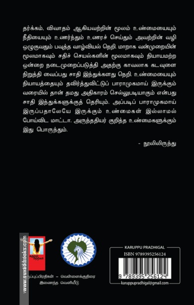 சக்கிலியர் வரலாறு
