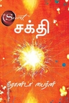 சக்தி - The Secret