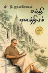 சக்தி வைத்தியம் (காலச்சுவடு)