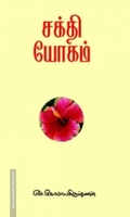 சக்தியோகம்