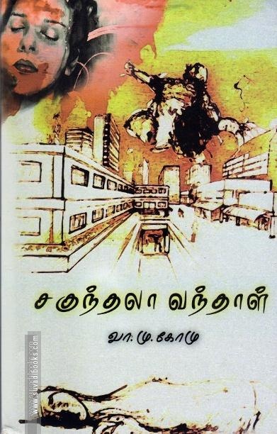 சகுந்தலா வந்தாள்