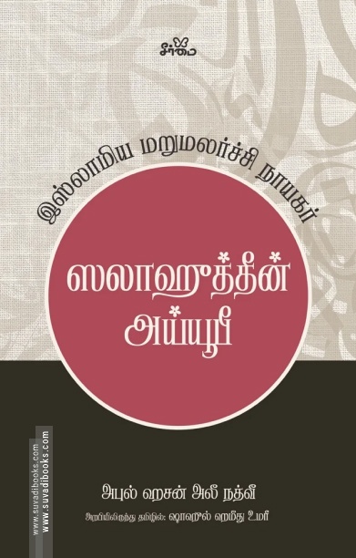 ஸலாஹுத்தீன் அய்யூபீ