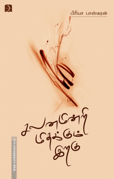சலனமின்றி மிதக்கும் இறகு