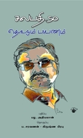 சலபதி- 50 தொடரும் பயணம்