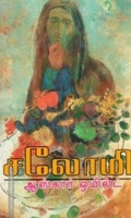 சலோமி