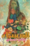 சலோமி
