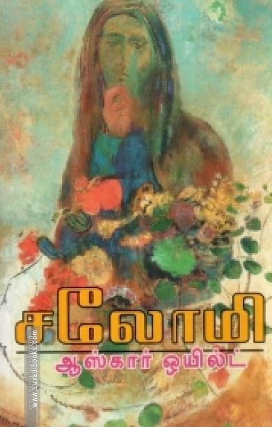 சலோமி