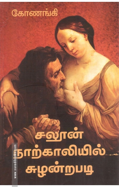 சலூன் நாற்காலியில் சுழன்றபடி