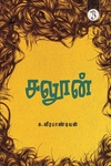 சலூன் (நாவல்)
