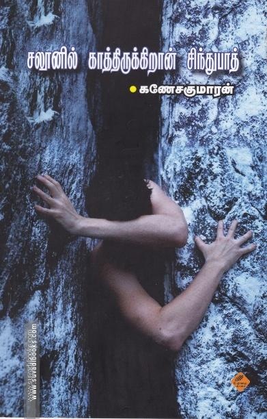சலூனில் காத்திருக்கிறான் சிந்துபாத்