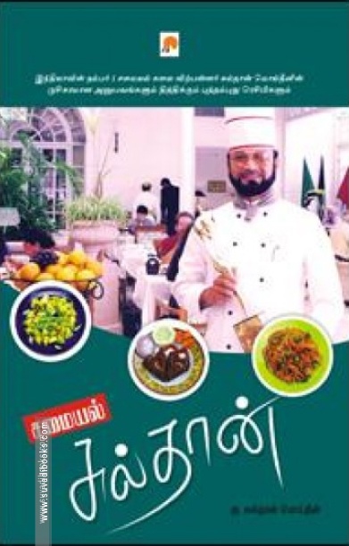 சமையல் சுல்தான்