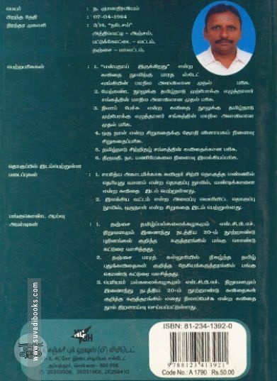 [:ta]சமகாலப் படைப்புகளில் சாதி[:en]சமகாலப் படைப்புகளில் சாதி[:]