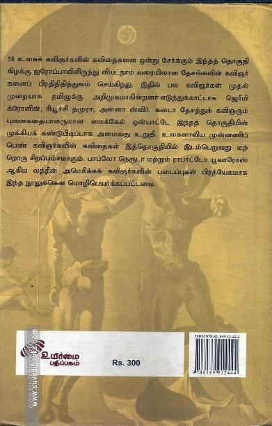 சமகால உலகக் கவிதை