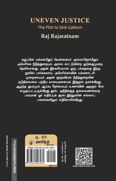 சமனற்ற நீதி