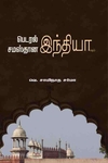சமஸ்தான இந்தியா &amp; பெடரல் இந்தியா