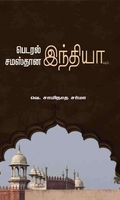 சமஸ்தான இந்தியா &amp; பெடரல் இந்தியா