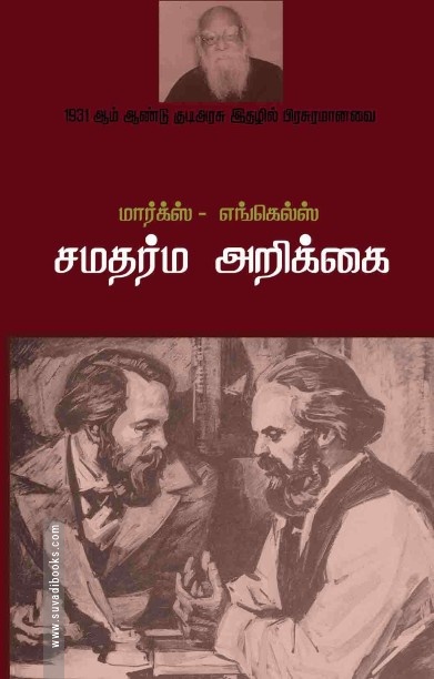 சமதர்ம அறிக்கை