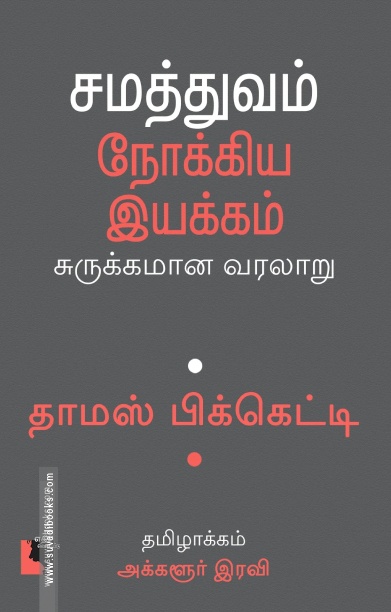 சமத்துவம் நோக்கிய இயக்கம்