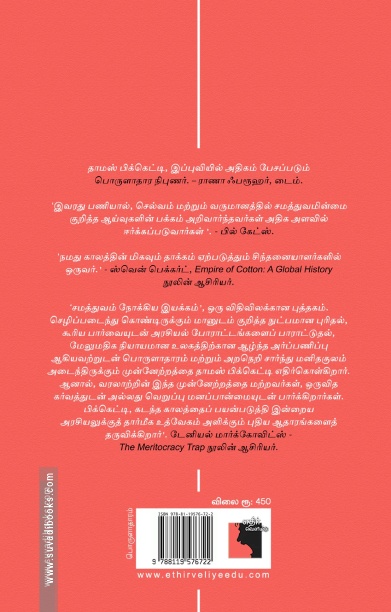 சமத்துவம் நோக்கிய இயக்கம்