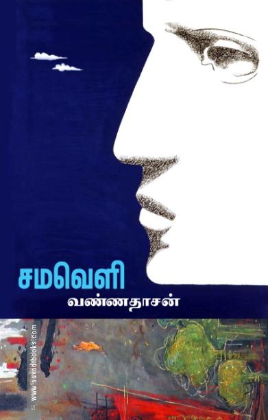 சமவெளி