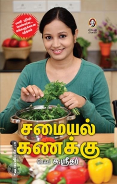 [:en]சமையல் கணக்கு[:ta]சமையல் கணக்கு[:]